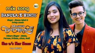 Old Vs New Bangla Mashup Songs || Bangla Mashup 2020 || Hasan Iqbal & Dristy Anam || Romantic Songs