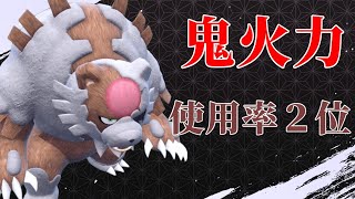 【鬼火力】火力最強クラス。タイプ相性も関係なしのガチグマで全破壊【ポケモンSV】