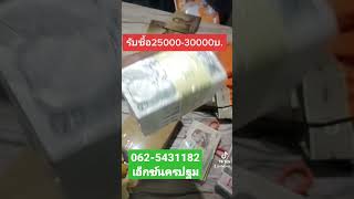 แบงค์20ทรงม้า รับซื้อ25000-30000บาท