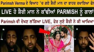 Sharry Maan Angry With Parmish Verma Full Live Video | After Attending Marriage Function of Parmish