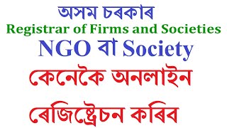 How to Register a Society / NGO  under Registrar of Firms \u0026 Societies in Assam online tutorial