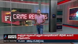 എൻജിനിയറിങ് കോളേജിൽ റാഗിംഗ്; സീനിയർ വിദ്യാർത്ഥികൾ അറസ്റ്റിൽ | FIR 12 Oct 2022