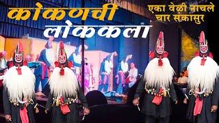 एकाच वेळी नाचले चार संकासुर - कोंकणची लोककला | संकासुर Sankasur | गुहागर पालपेणे | kokan #shimga