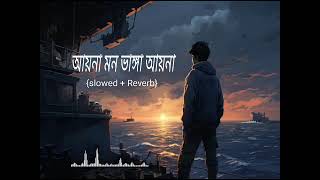Aaina Mon Bhanga - Lofi (Slowed + Reverb) | Zubeen Garg | ‎@lofi-Bengali