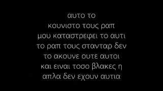 Κακο - Παλι Στη Γη(Lyrics)