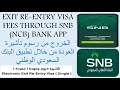 How to pay Exit Re-Entry visa fees through SNB (NCB) Bank Application in Saudi Arabia-2022 (LATEST)