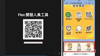 LINE 圖文選單遊樂場中文版：超快速認識圖文選單的功能！