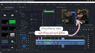 လၢႆးတတ်းတေႃႇ Video ၶိုၵ်ႉၶႅမ်ႉ Premiere Pro