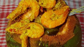 ডাব চিংড়ি রেসিপি | Daab Chingri | সহজে বাড়িতে ডাব চিংড়ি | How to make Daab Chingri | Prawn Recipe |