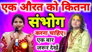 गुरुजी जब से*क्स करने की इच्छा हो तब क्या करे/खास कर जब पती घर में ना हो ?फिर गुरु जी क्या बोल दिया