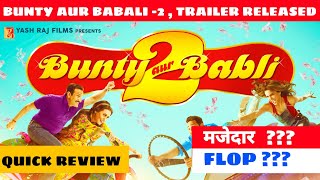 bunty aur babli-2 ,trailer quick review | rani mukharjee | saif ali khan |#bollywood #youtubeshorts