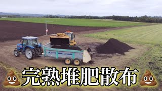 💩堆肥散布してま〜す💩