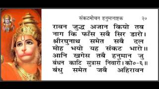 SankatMochan Hanuman Ashtak with Hindi lyrics