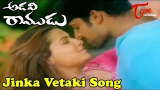 Adavi Ramudu Songs | Jinka Vetaki Simhamla Vasta Video Song | Prabhas,Aarthi Agarwal