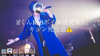 【いれいす】ifくんR18ボイス集  イヤホン必須⚠️