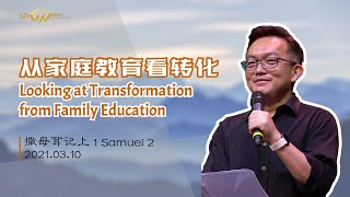 GA611 晨祷｜撒母耳记上 第2章｜1Samuel Chapter 2｜邓榕钧牧师  Rev David Thien｜20210310