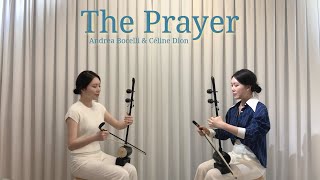 The Prayer - Andrea Bocelli & Céline Dion | Dagyu해금 연주 | 해금 커버