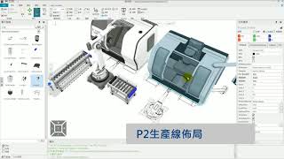 Visual Components快速建模案例－先構技研