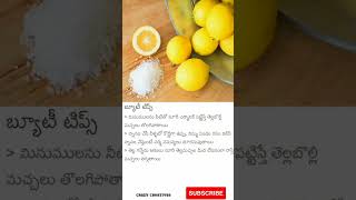 అందం చిట్కాలు beauty tips#telugu #telugutips#youtube