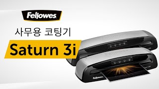 펠로우즈 사무용 코팅기 새턴3i