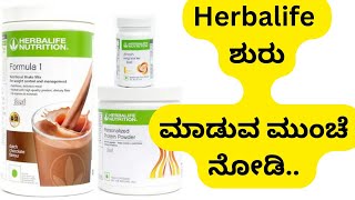 Must Watch before using Herbalife Nutrition | Kannada