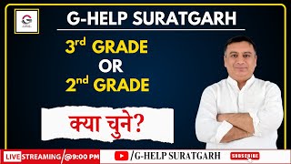 3rd GRADE or 2nd GRADE क्या चुने ?