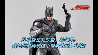 麦克法兰。DC多元宇宙。蝙蝠侠。正义联盟。2021。McFarlane Toys.DC Multiverse.BatMan.Justice League.