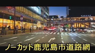 YouTubeで覚える鹿児島道路網　黄昏ドライブ　鹿児島中央駅　Pocket 3