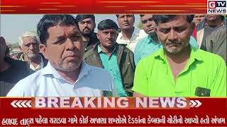 Breaking Morbi I ચરાડવા ગામે કેબલ સળગાવતા શંકાસ્પદ ઈસમોને ગામજનોએ ઝડપી લીધા || GTV_GUJARAT_NEWS