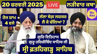 20 02 2025 Live Katha Sri Fatehgarh Sahib Today | Katha Nanak Parkash Today - Katha Suraj Granth