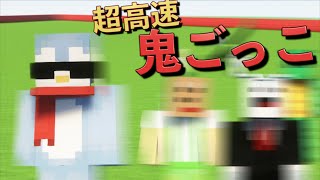 超高速の足を手に入れた奴を全員で捕まえろおおおおおおお！！！【Minecraft/マインクラフト】