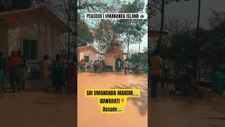 UMANANDA TEMPLE | UMANANDA Mandir | Peacock island | Umananda Island | Guwahati | Assam |