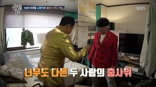 살림하는 남자들 2 - 아이돌의 시조 소방차 전설의 춤사위 재연.20170517