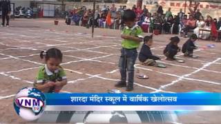 Sharda mandir Vidhyalaya Annual Sports Meet 2017 20 01 17