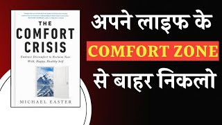 The Comfort Crisis By Michael Easter | Book Summary in Hindi | Audiobook