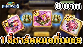 Lineเกมเศรษฐี สรุปจี้ดาร์ค 1 จี้หมดไปเท่าไหร่ เเบบไม่เสียเงินสักบาท !