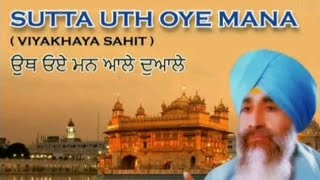 Sutta uth oye mana | Viyakhaya Sahit | #gurbani