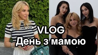 VLOG день з мамою: СЕКРЕТИ сімейного ЩАСТЯ | скільки коштує МОЛОДІСТЬ | красивий БІЗНЕС