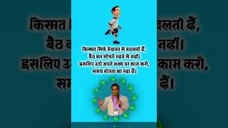 किस्मत सिर्फ मेहनत से बदलती है #motivation  Life Coach DK Danii