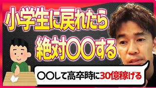 【武井壮】小学生に戻れるなら〇〇する。野球でも陸上でもゴルフでもないあのスポーツ【切り抜き】