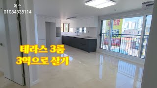 #3룸전세#서울3룸빌라 서울 1호선개봉역 도보권 3억으로 살기