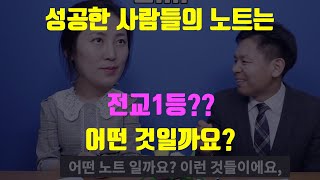 전교1등, 서울대보내기 위한 초등학교때부터의 공부법 2