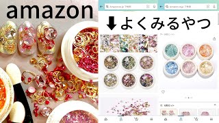 これ、よく見るけど実際どう❓Amazonでmixネイルパーツとオーロラマイカフレークのお得セット購入してみた❗️