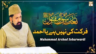 Furqat Ki nahin Hy Ya Ahmed - New Naat Sharif 2022 - Muhammad Arshad Soharwardi