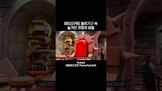 슈퍼 닌텐도 월드 속 비밀 : 쿠파가 이런 책도 읽어? #shorts