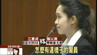 【中天】3/19主播轉戰政壇　陳以真首備詢緊張答非所問