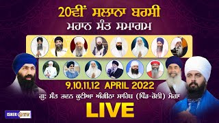 LIVE | ਮਹਾਨ ਸੰਤ ਸਮਾਗਮ | Rauli | Moga | Day 2 | 10 April 2022 | IsherTV