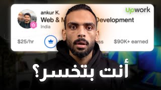 ليه أنت بتخسر العملاء في الفريلانس؟ Freelance