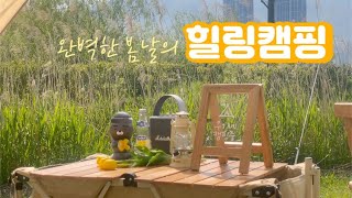 낮에는 유채꽃밭🌼밤에는 시티뷰🌃 캠핑장 ㅣ 부산 대저캠핑장 ㅣ dod 원폴텐트 ㅣdod이츠카노타프 ㅣ 솔로캠핑 ㅣ봄캠핑 ㅣ캠핑요리