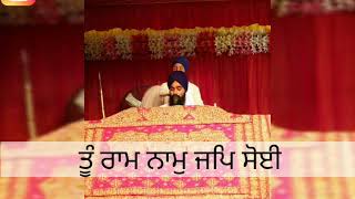 Tu Raam Naam Japp Soi || ਤੂੰ ਰਾਮ ਨਾਮੁ ਜਪਿ ਸੋਈ || Bhai Harjinder Singh Ji || Shabad